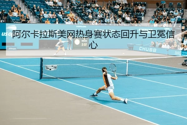 a-er-ka-la-si-mei-wang-re-shen-sai-zhuang-tai-hui-sheng-yu-wei-mian-xin-xin-3-893.jpg